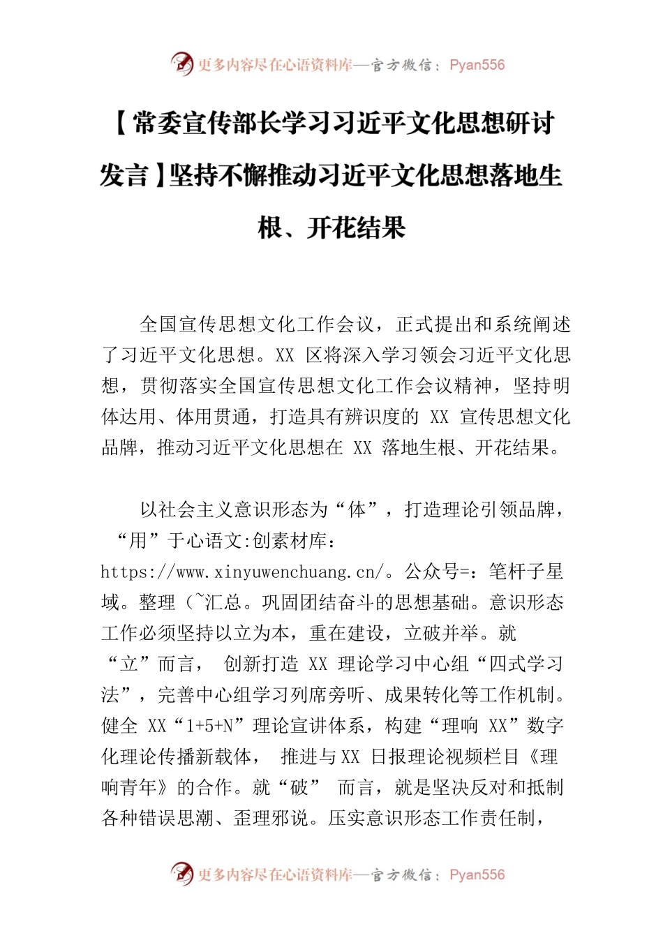 【常委宣传部长学习习近平文化思想研讨发言】坚持不懈推动习近平文化思想落地生根、开花结果.docx_第1页