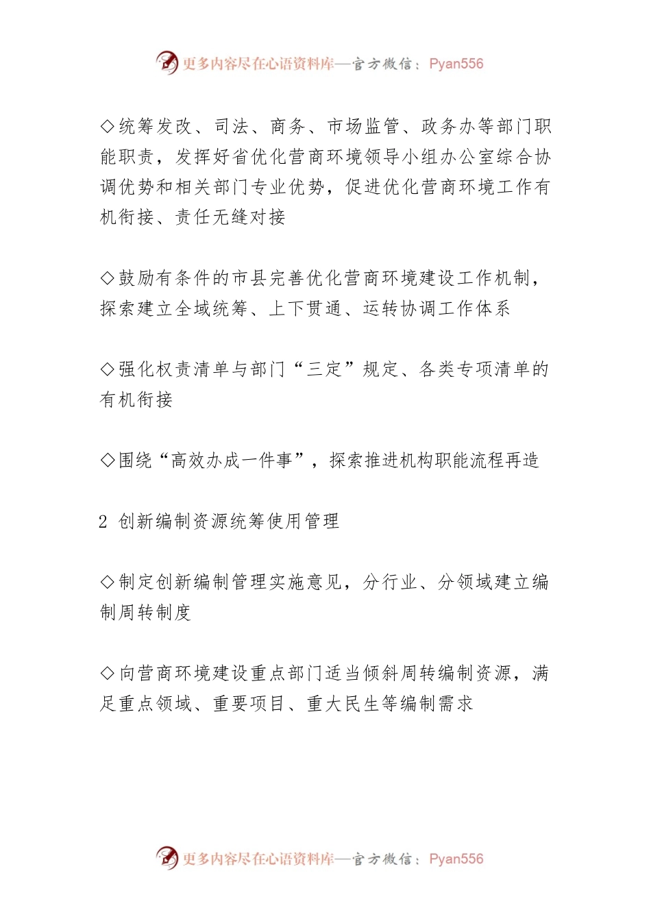 【优化营商环境】强化机构编制保障 建设一流营商环境.docx_第2页