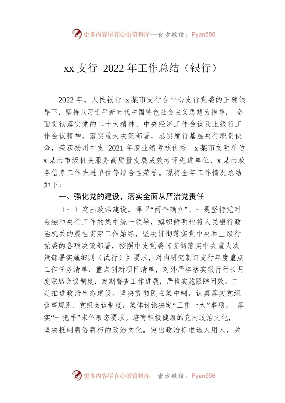 xx支行2022年工作总结（银行）.docx_第1页