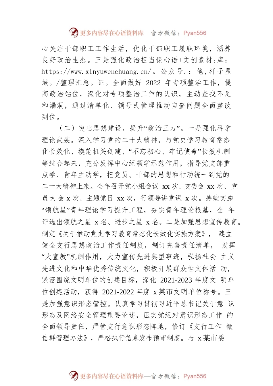 xx支行2022年工作总结（银行）.docx_第2页
