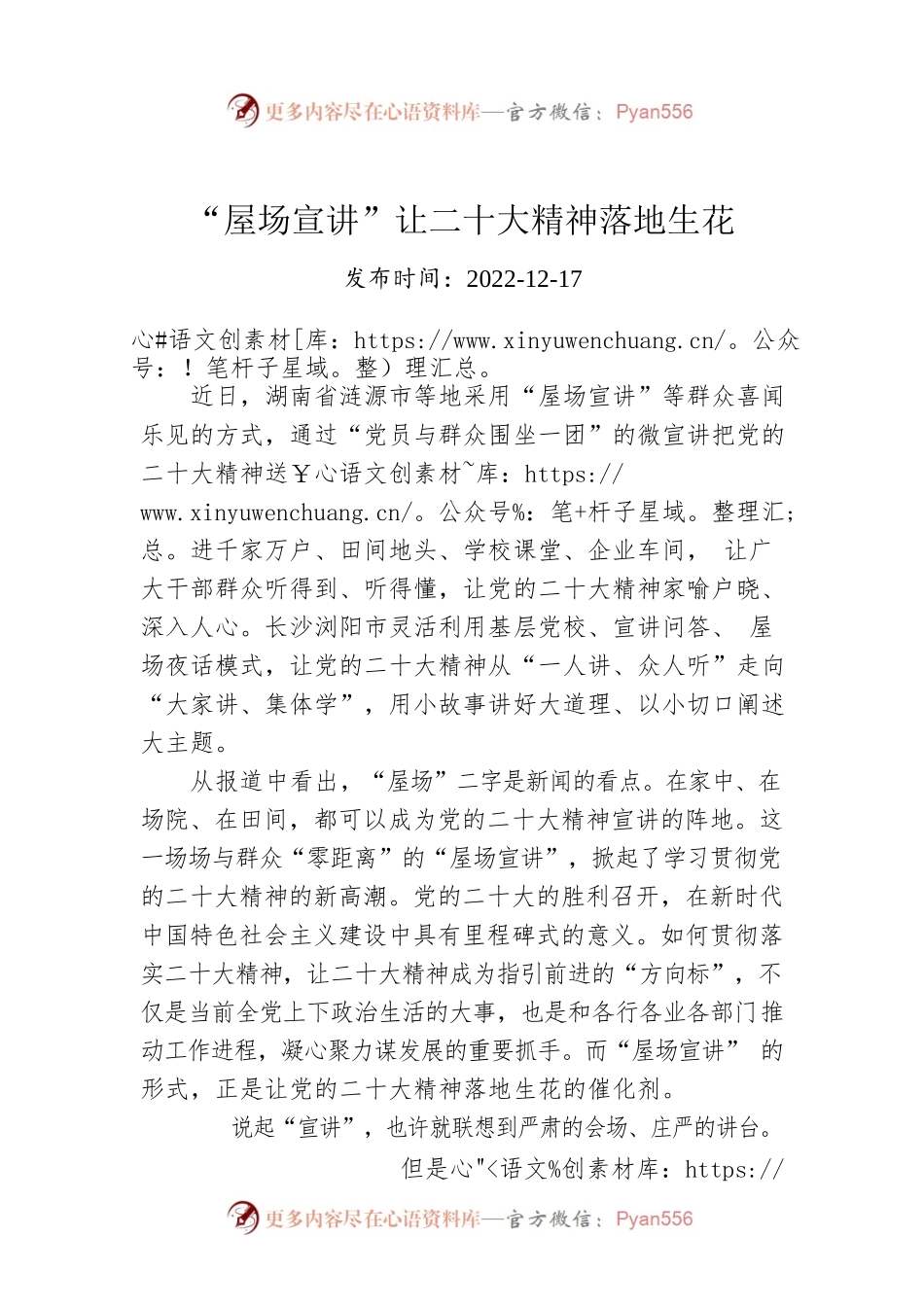 “屋场宣讲”让二十大精神落地生花.docx_第1页
