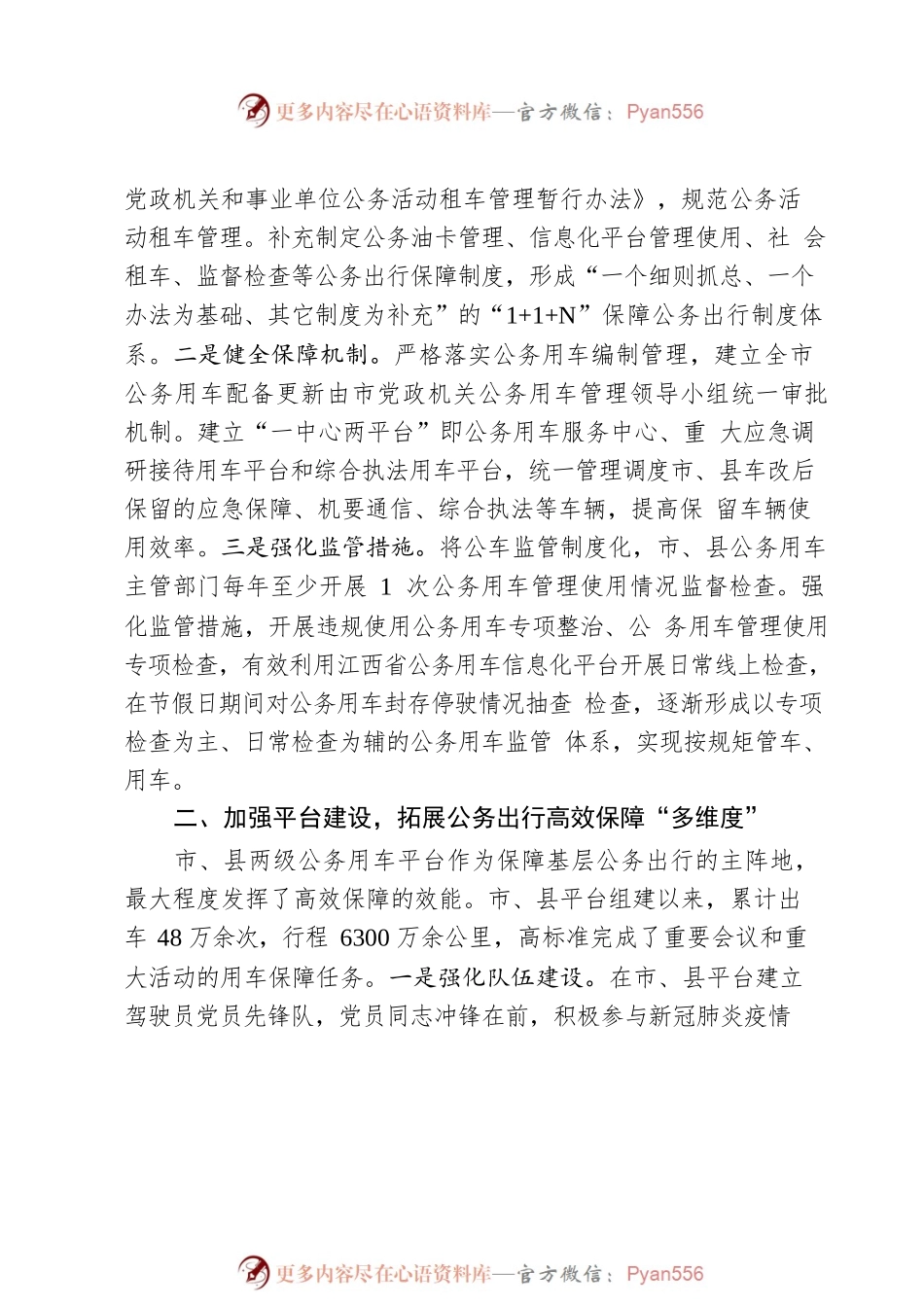 “五型”政府建设工作简报第10期（总第71期）.docx_第2页