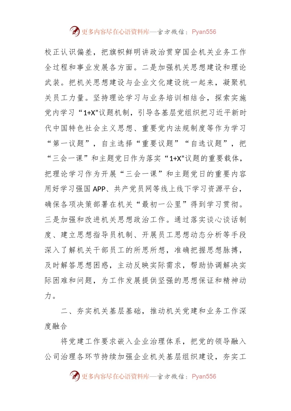 X国企党建推动各项业务工作高质量发展经验材料.docx_第2页