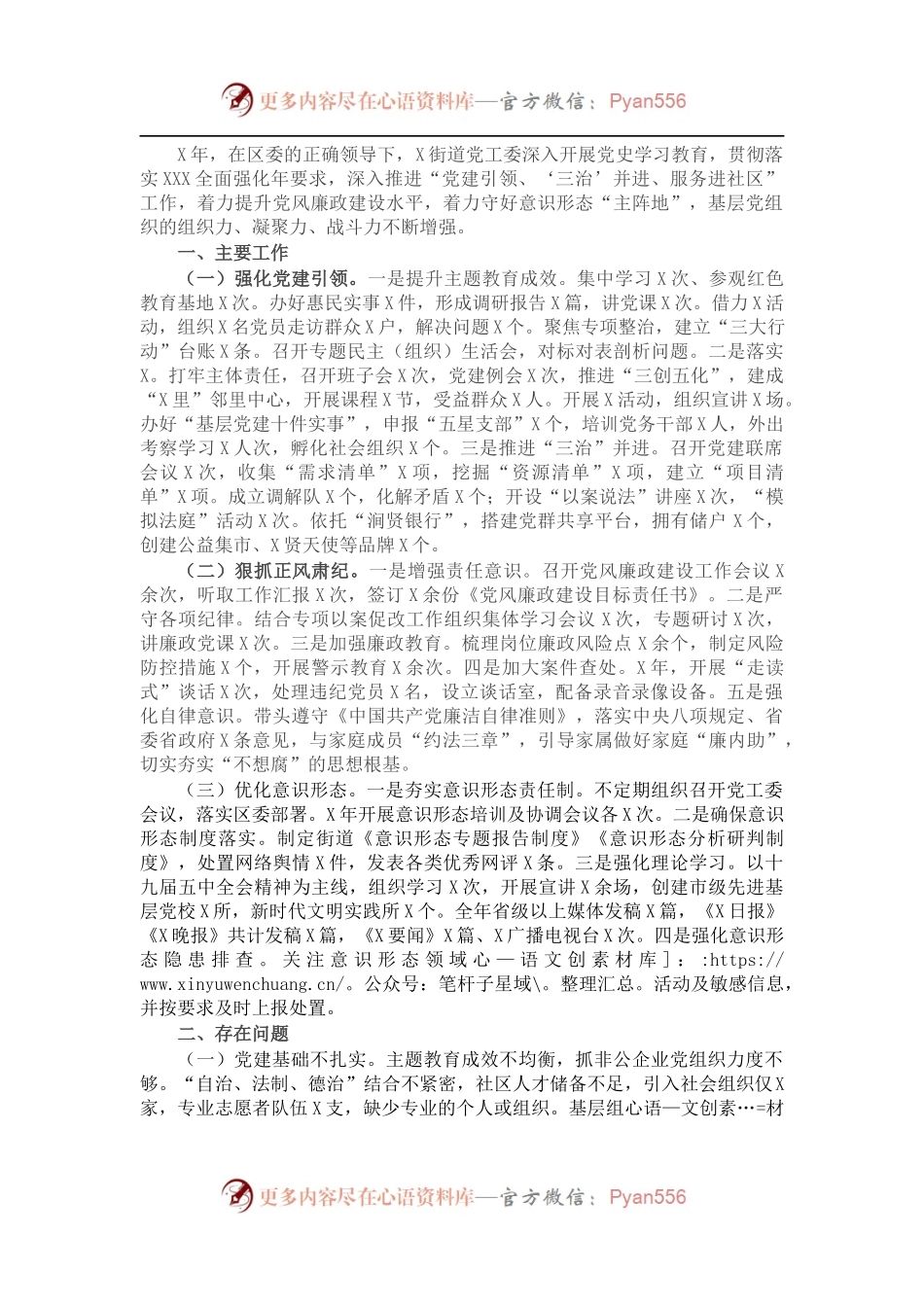 X街道党工委书记抓基层党建工作述职报告.docx_第1页