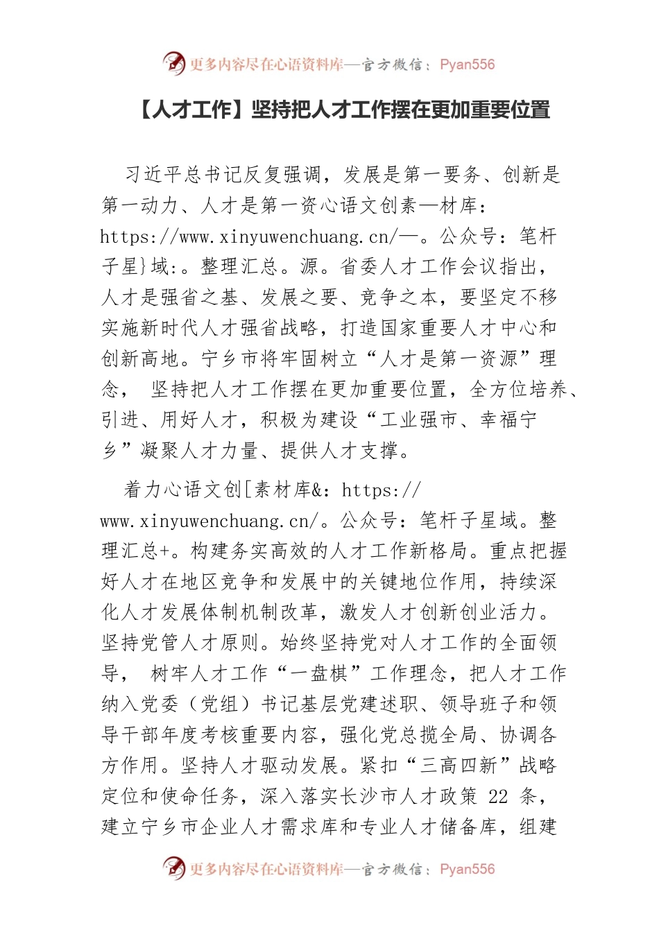 【人才工作】坚持把人才工作摆在更加重要位置.docx_第1页