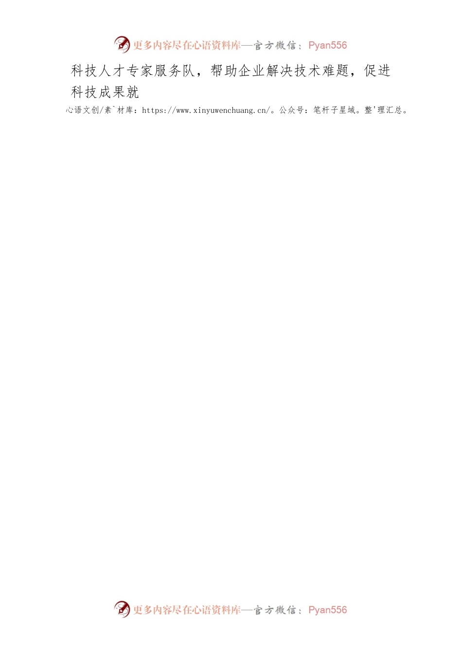 【人才工作】坚持把人才工作摆在更加重要位置.docx_第2页