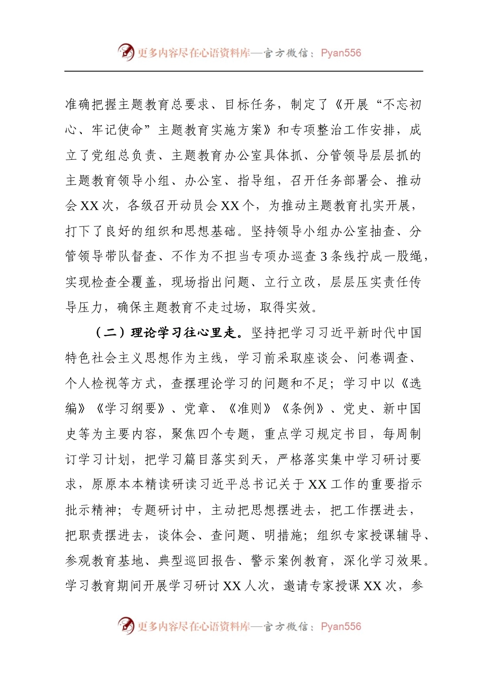 “不忘初心、牢记使命”主题教育自查报告（省直）.docx_第2页