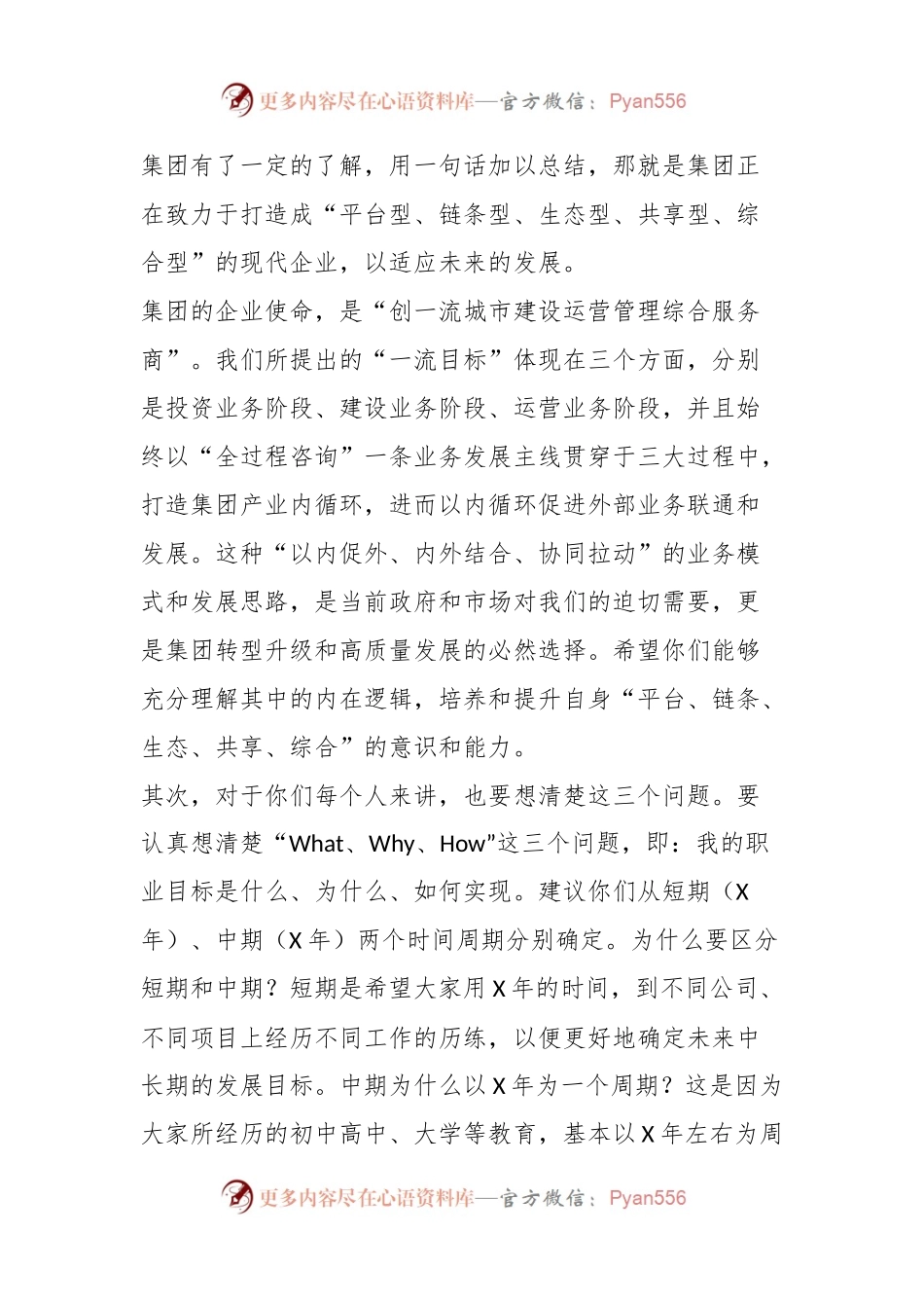 XX董事长在2023年应届毕业生入职见面会上的讲话.docx_第2页