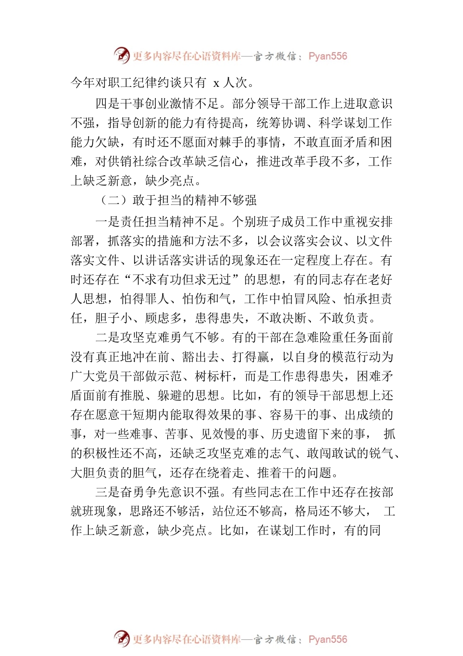 “坚持民主集中制 提高班子战斗力”班子对照检查材料.docx_第2页