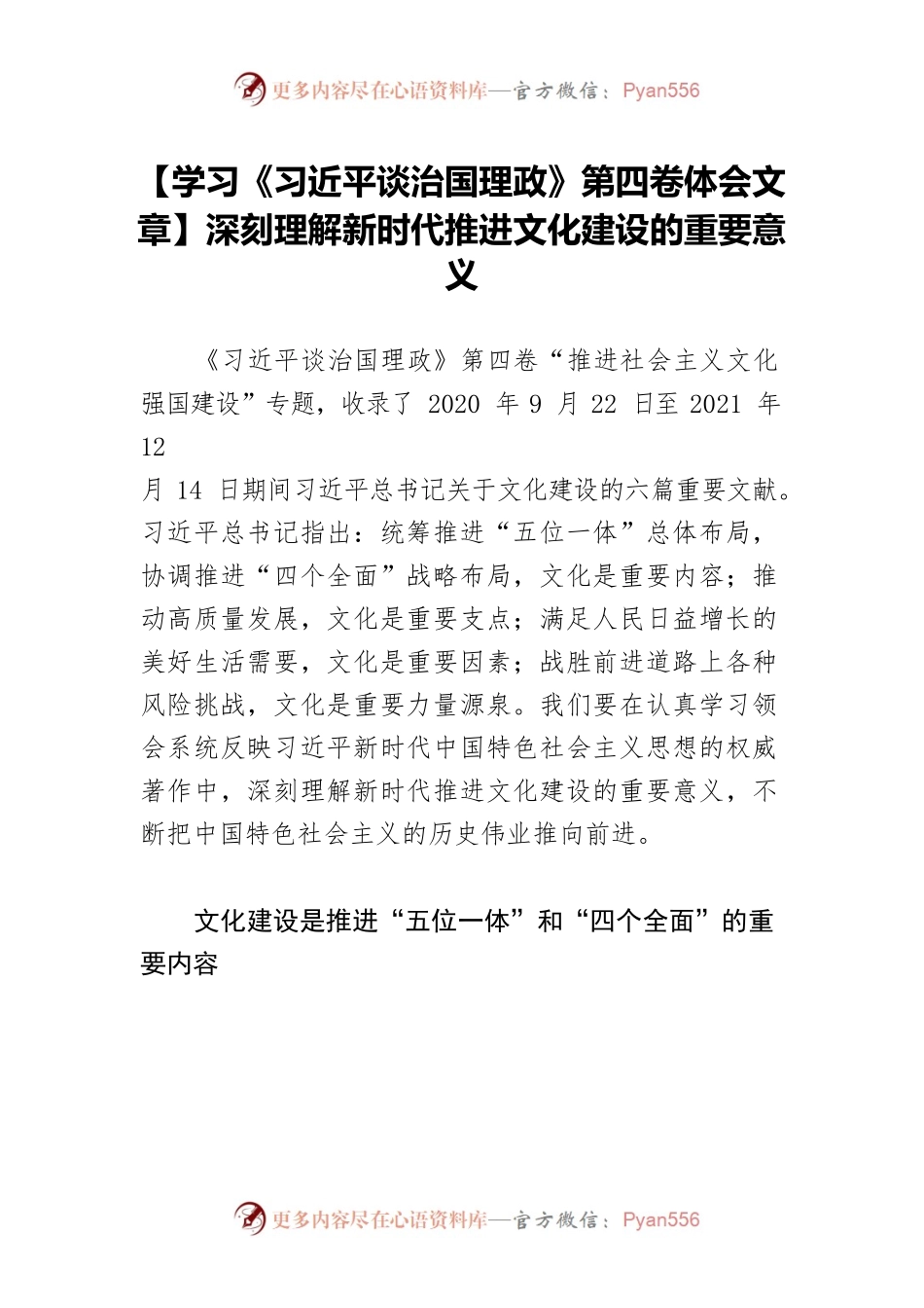 【学习《习近平谈治国理政》第四卷体会文章】深刻理解新时代推进文化建设的重要意义.docx_第1页