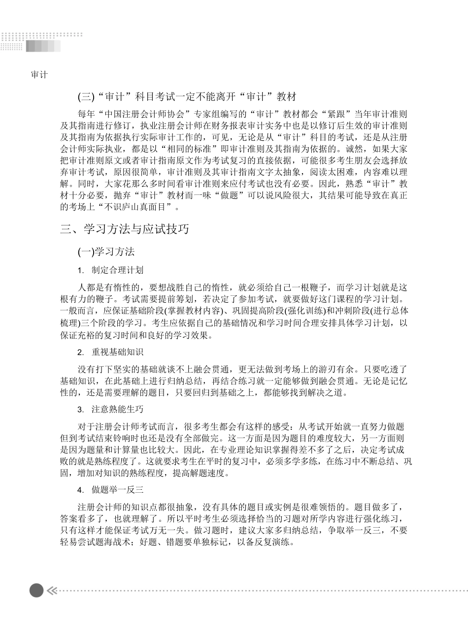 “审计”科目复习技巧.docx_第2页