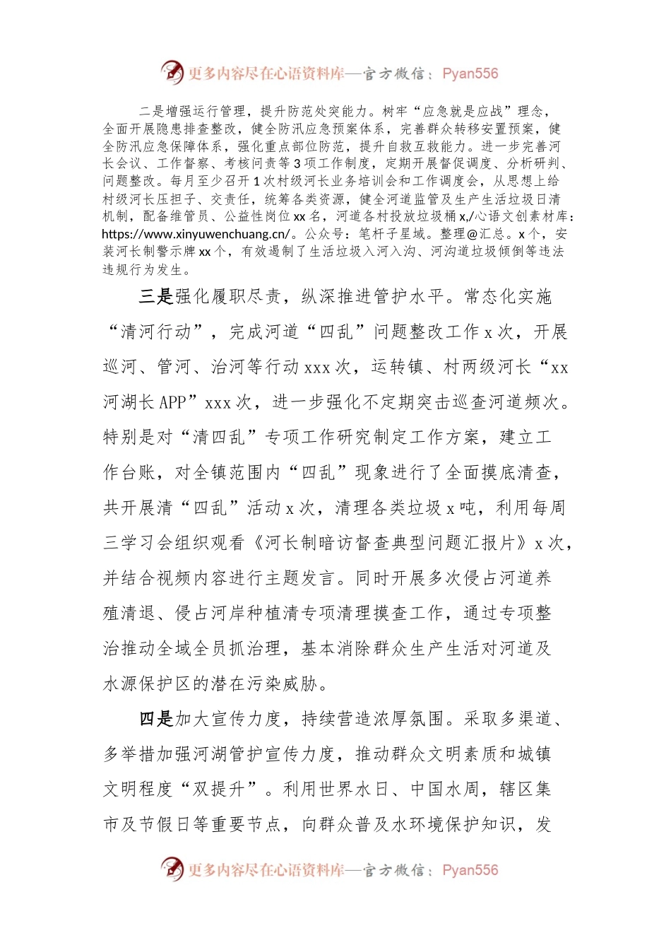 xx镇2023年河湖长制工作述职报告.docx_第2页