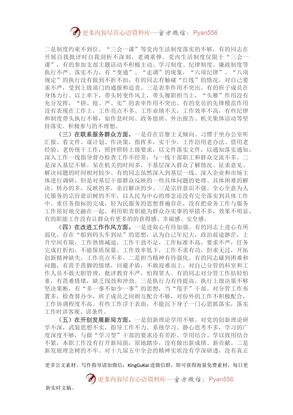 X基层党支部班子党史学习教育专题组织生活会“五个方面”对照检查材料.docx_第2页