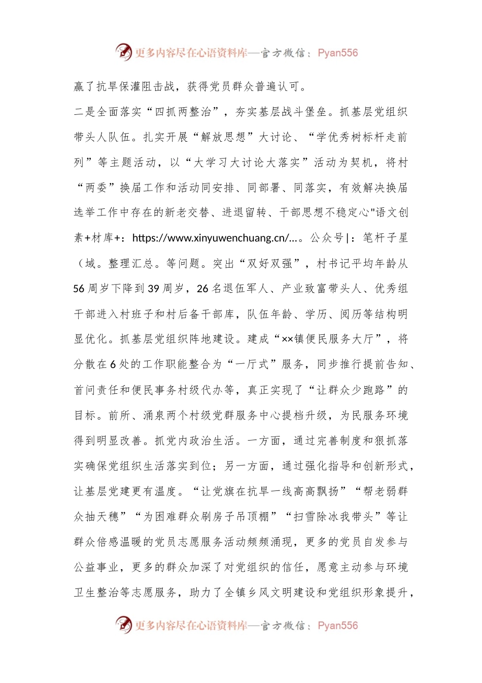 XX镇党委书记2022年抓党建工作述职报告（全文3114字）.docx_第2页
