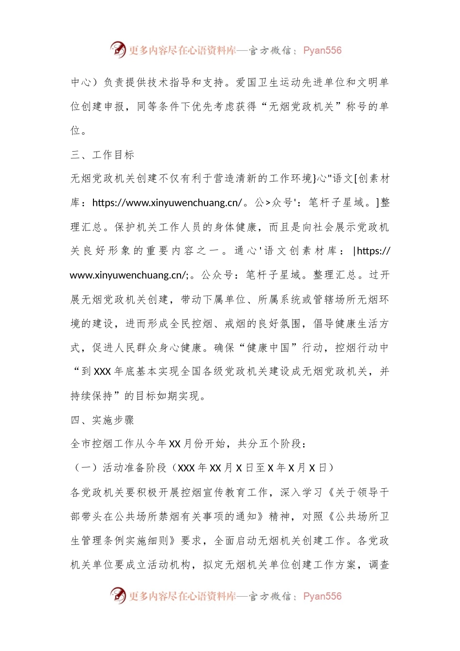 XX市无烟党政机关创建工作方案.docx_第2页
