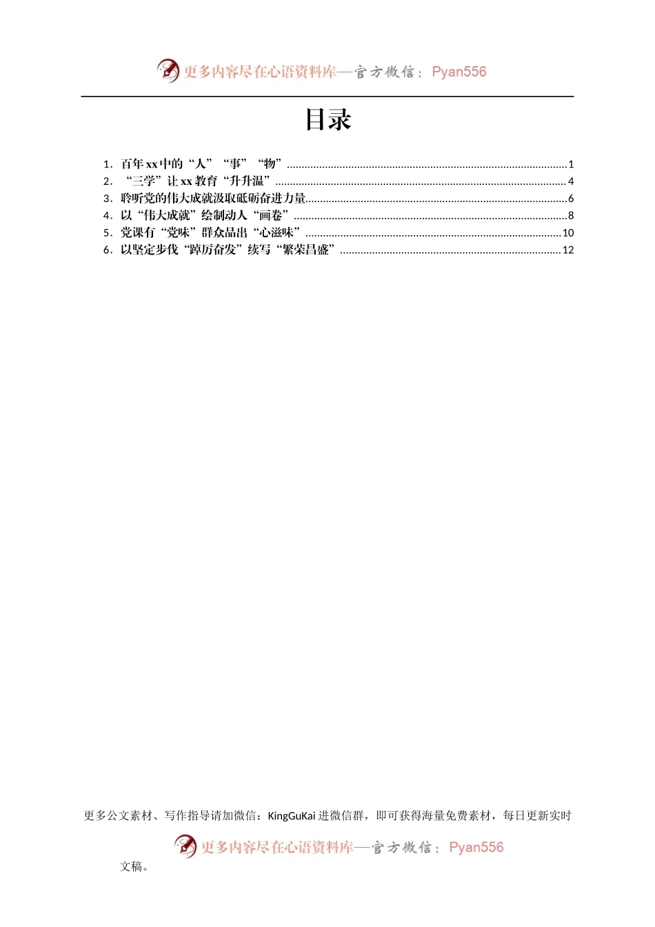 《党课开讲啦》第三期心得体会汇编6篇.docx_第1页