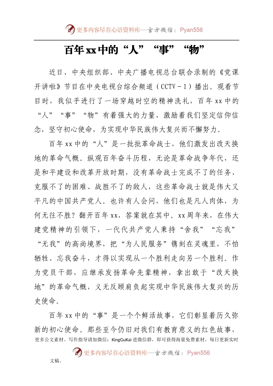 《党课开讲啦》第三期心得体会汇编6篇.docx_第2页