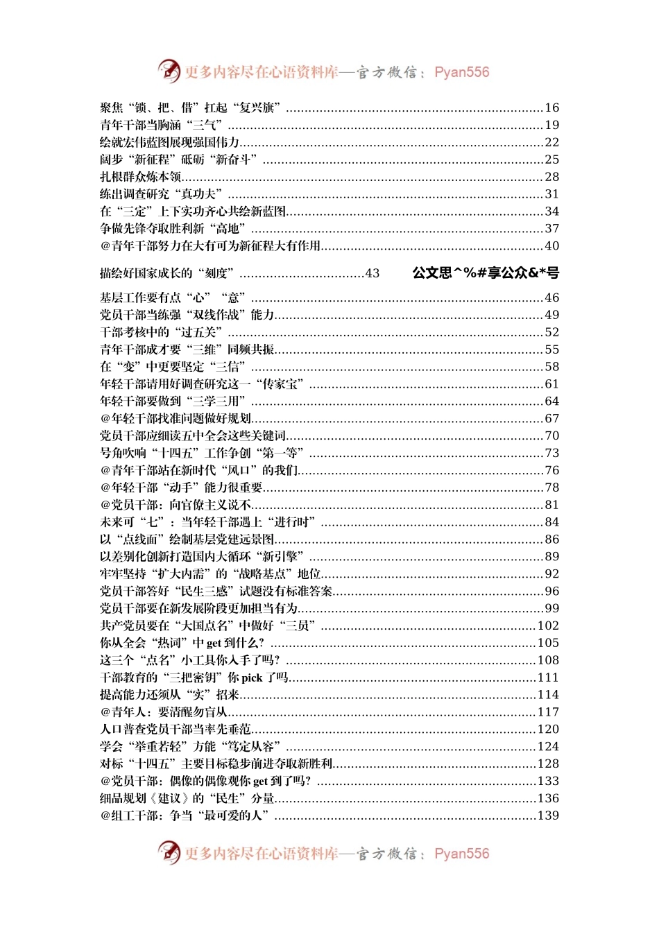 x月重要讲话心得体会汇编320篇39万字.docx_第1页
