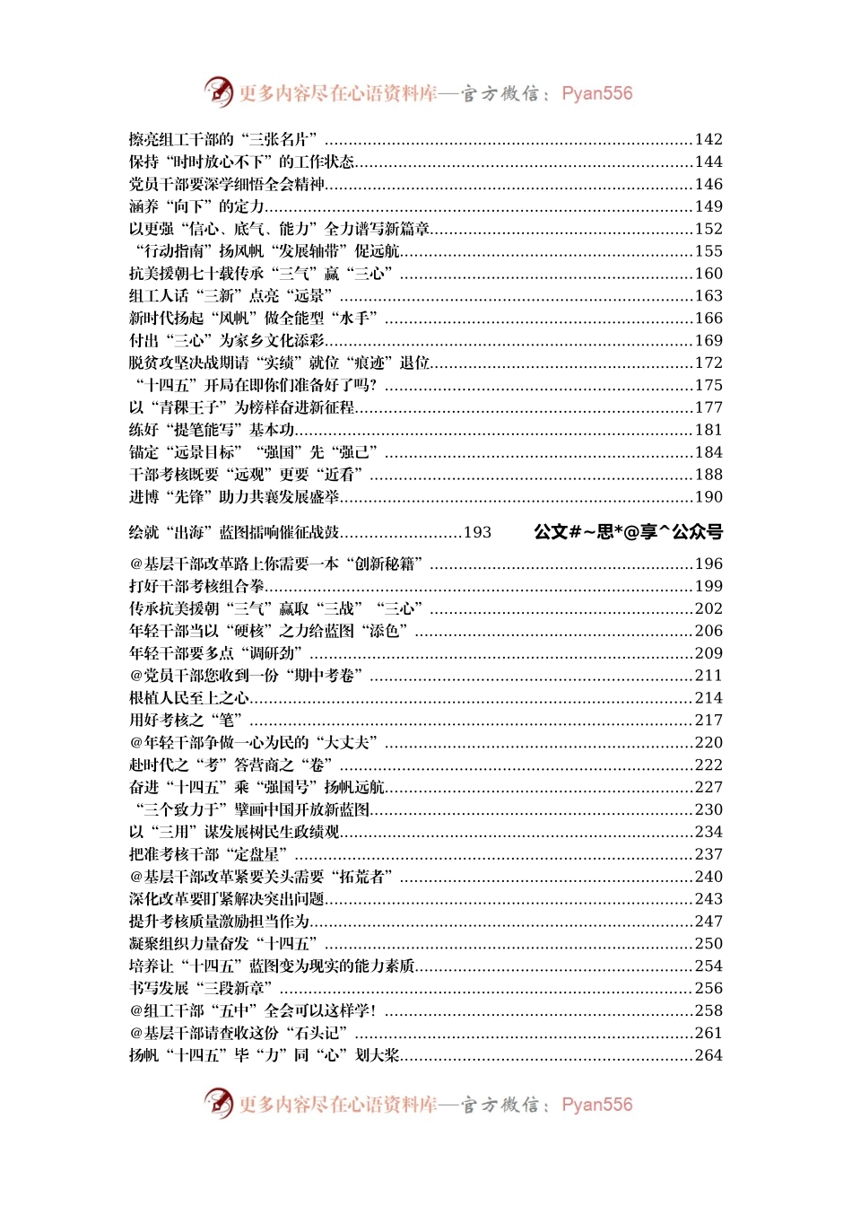 x月重要讲话心得体会汇编320篇39万字.docx_第2页