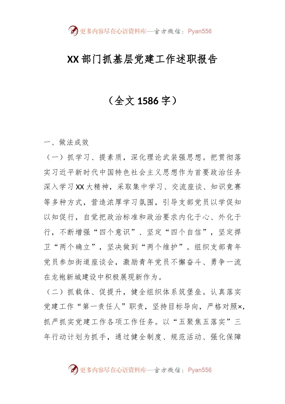 XX部门抓基层党建工作述职报告.docx_第1页