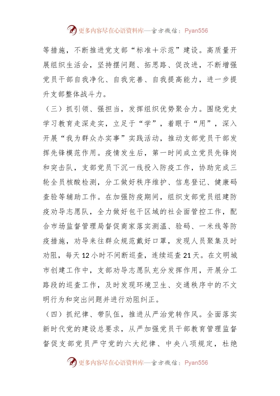 XX部门抓基层党建工作述职报告.docx_第2页