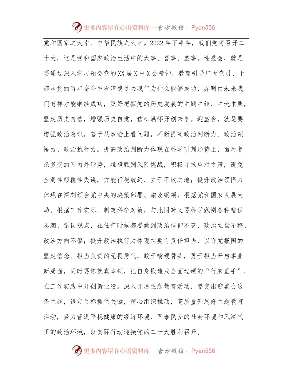 “迎盛会、铸忠诚、强担当、创业绩”研讨发言材料.docx_第2页
