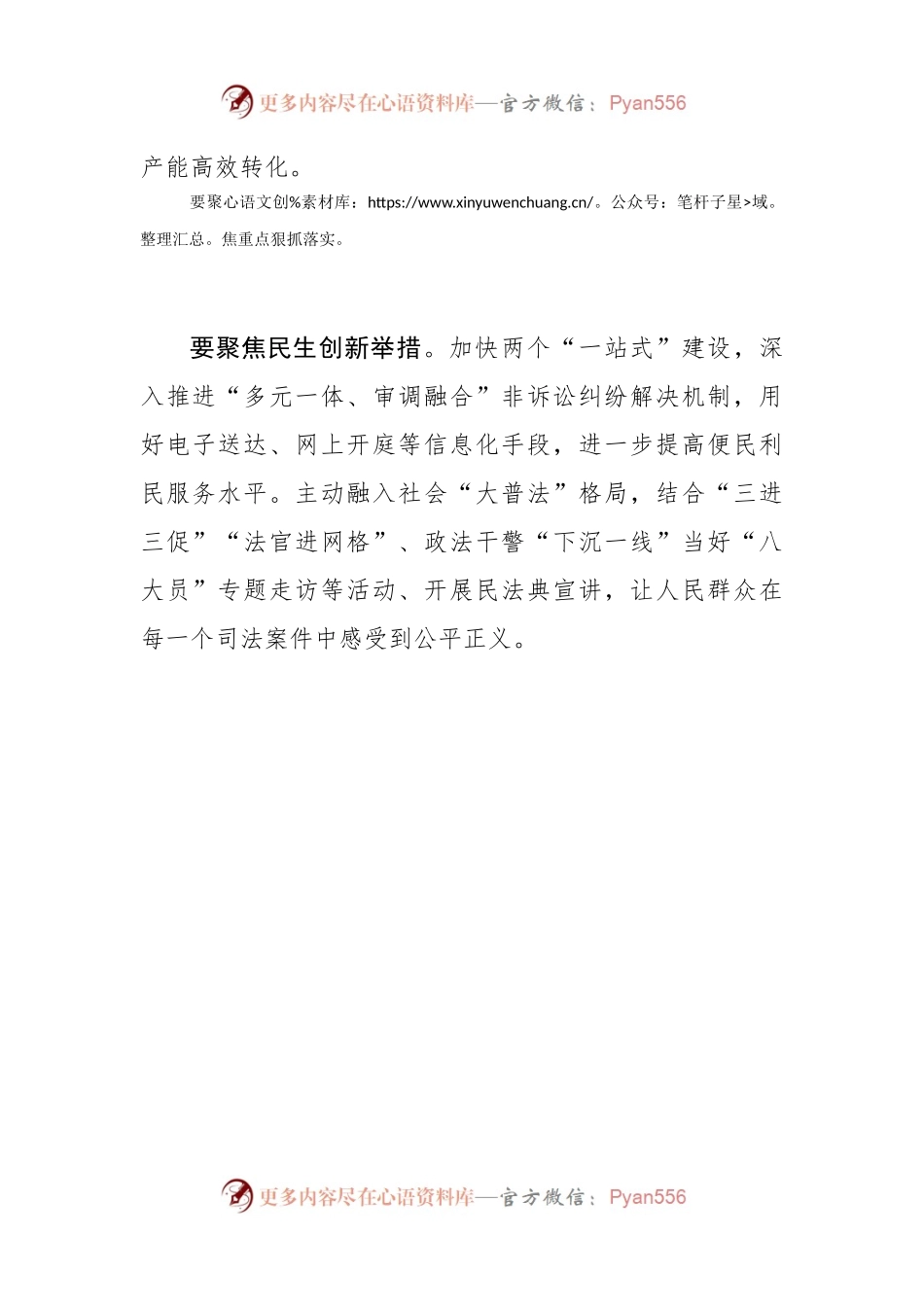 【心得体会】学习区委全会精神心得体会.docx_第2页