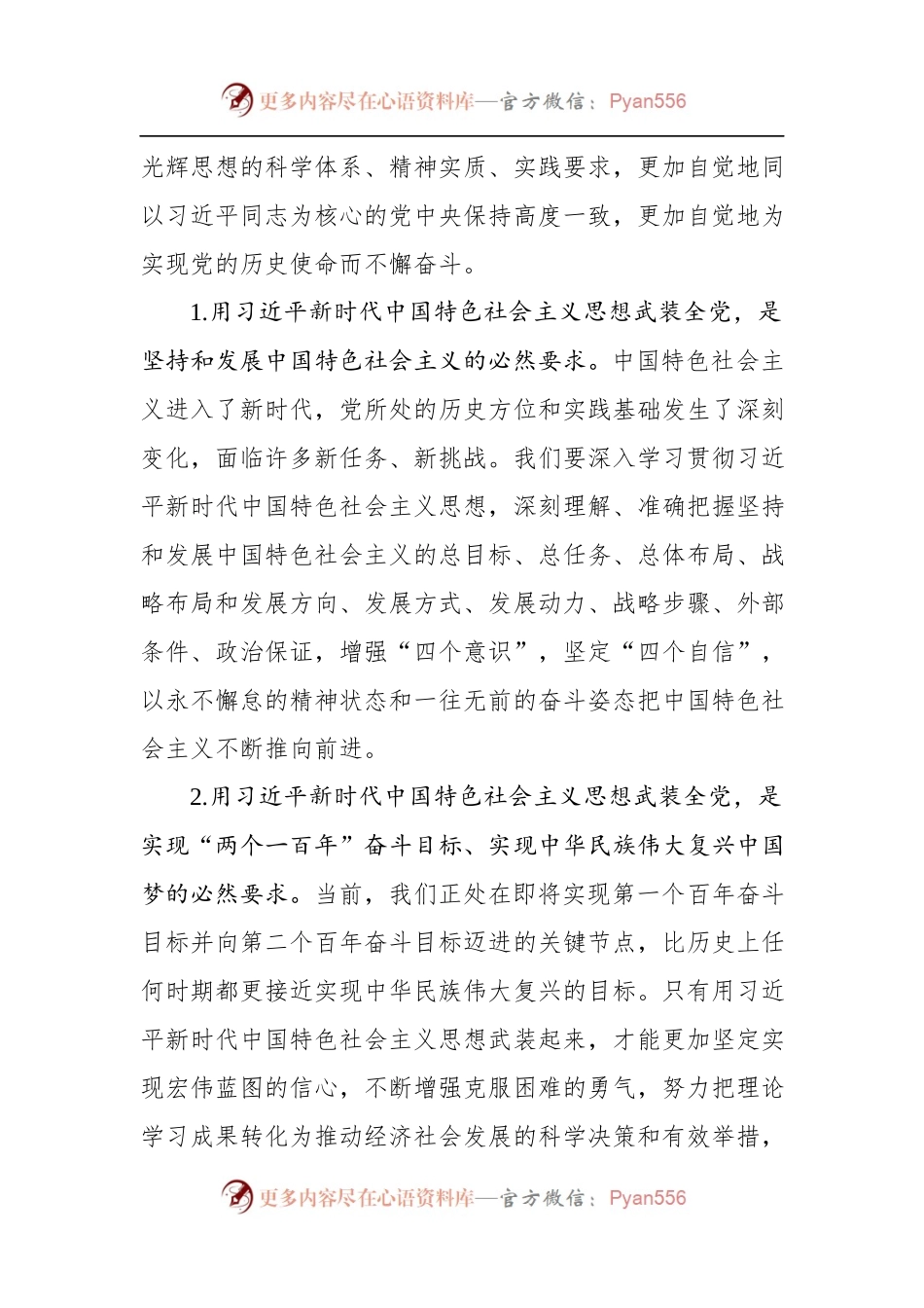 “不忘初心、牢记使命”主题教育基层调研情况报告（范文）.docx_第2页