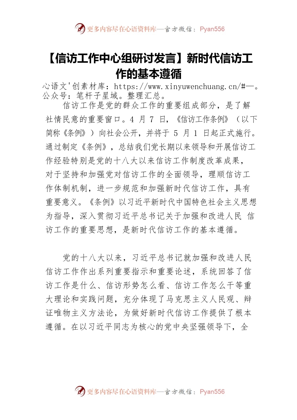 【信访工作中心组研讨发言】新时代信访工作的基本遵循.docx_第1页
