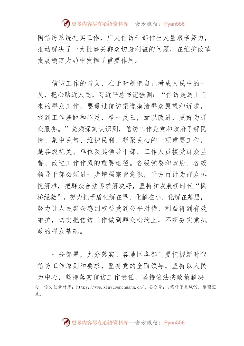 【信访工作中心组研讨发言】新时代信访工作的基本遵循.docx_第2页