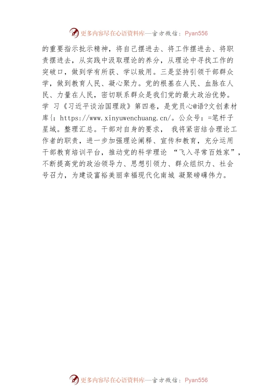 X县委党校教育长肖永明：学习《习近平谈治国理政》第四卷心得体会（20221005）.docx_第2页