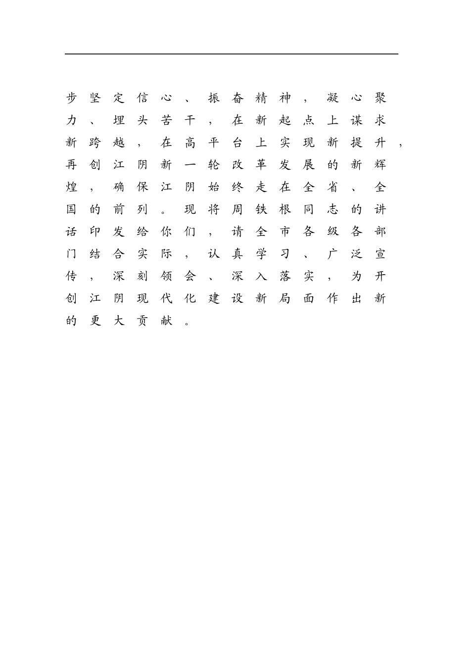 X办通报[20XX]第3期在20XX年度全市先进表彰大会讲话.docx_第2页