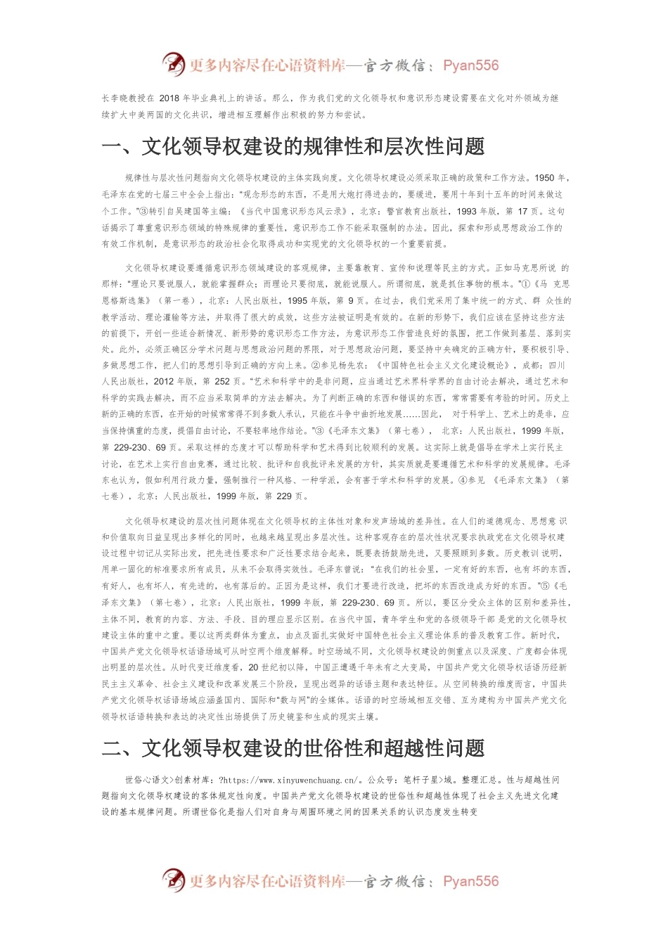【党课讲稿】历史与未来：新时代党的文化领导权建设的几个实践问题.docx_第2页