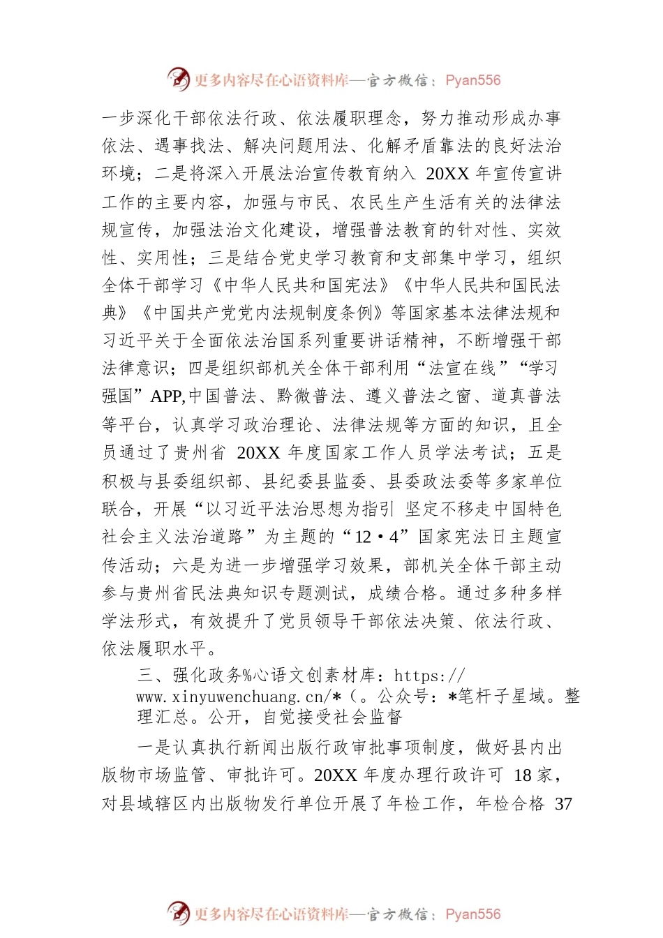 X自治县委宣传部20XX年推进法治政府建设工作情况报告（20220218）.docx_第2页