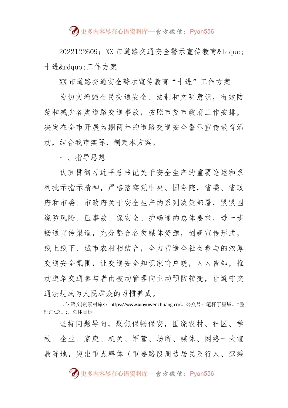 XX市道路交通安全警示宣传教育十进工作方案.docx_第1页