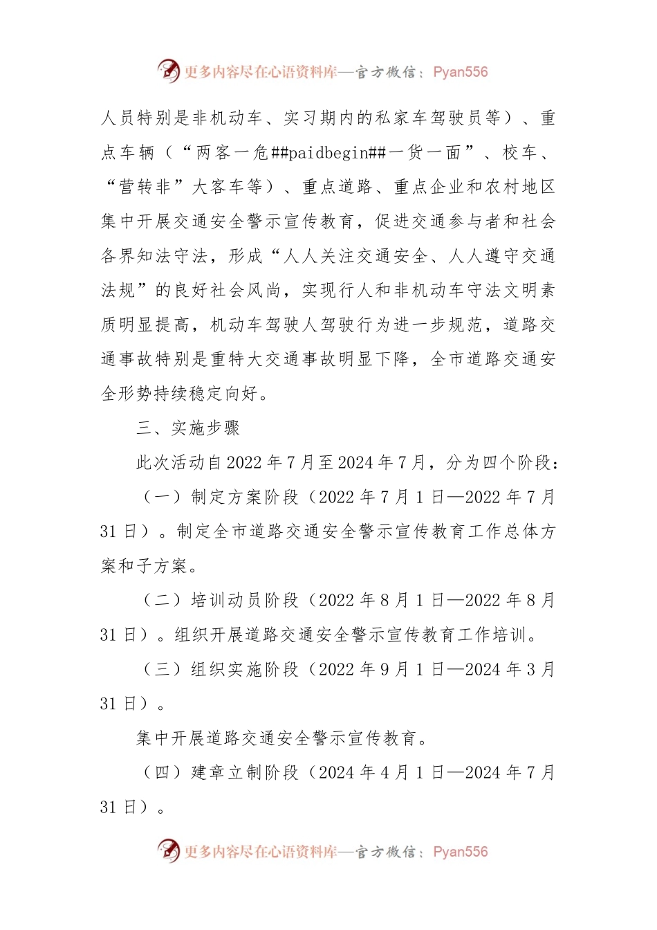 XX市道路交通安全警示宣传教育十进工作方案.docx_第2页