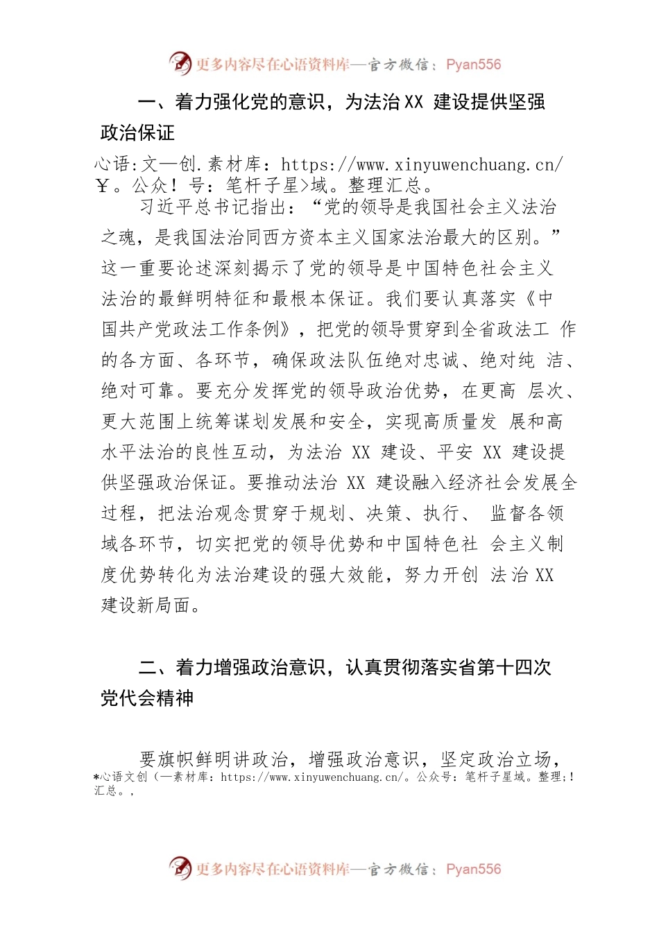 【学习习近平法治思想体会文章】努力开创法治XX建设新局面.docx_第2页