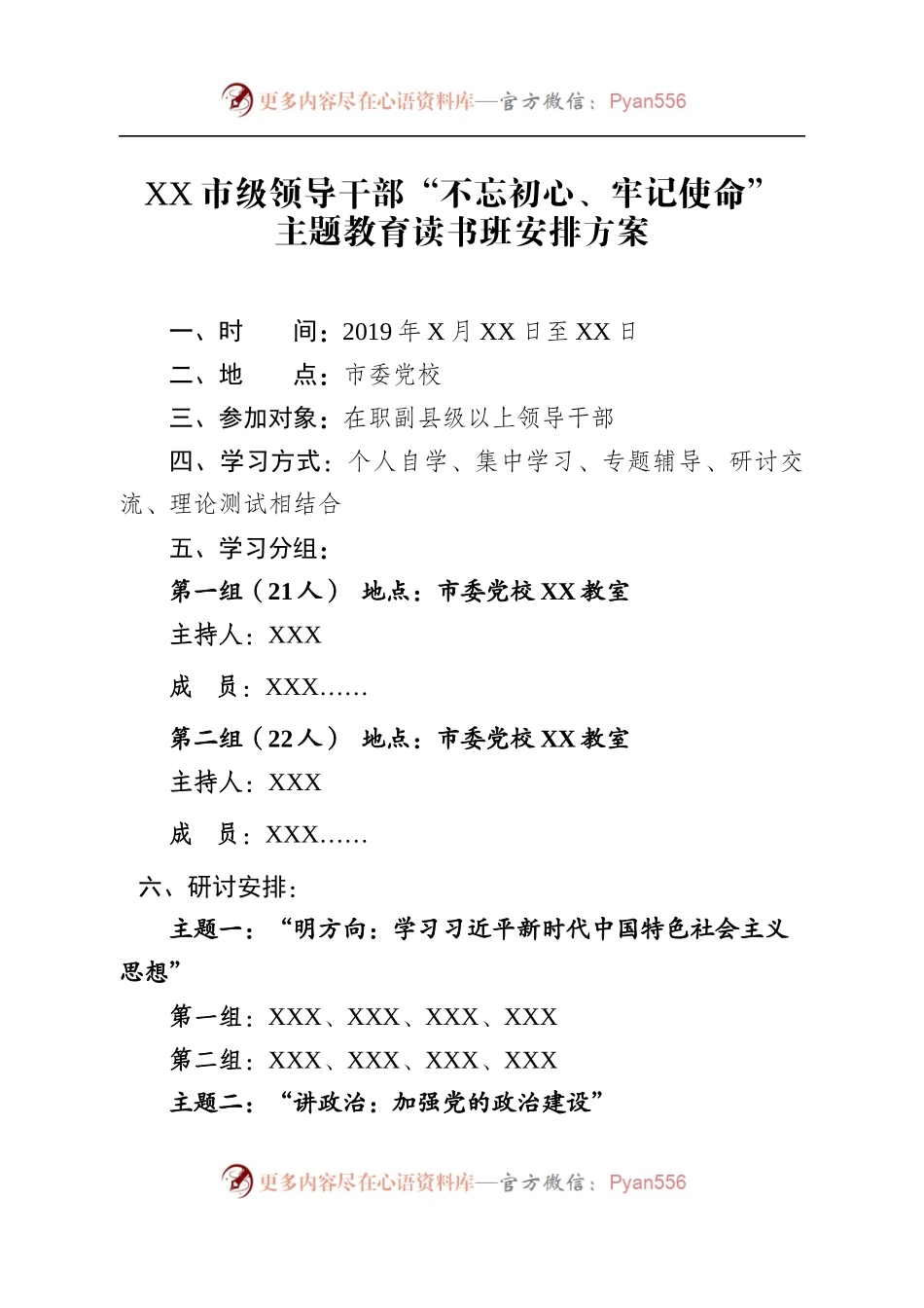XX市级领导干部“不忘初心、牢记使命”.docx_第1页