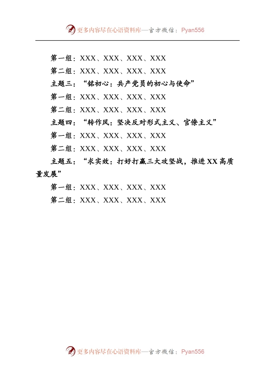 XX市级领导干部“不忘初心、牢记使命”.docx_第2页