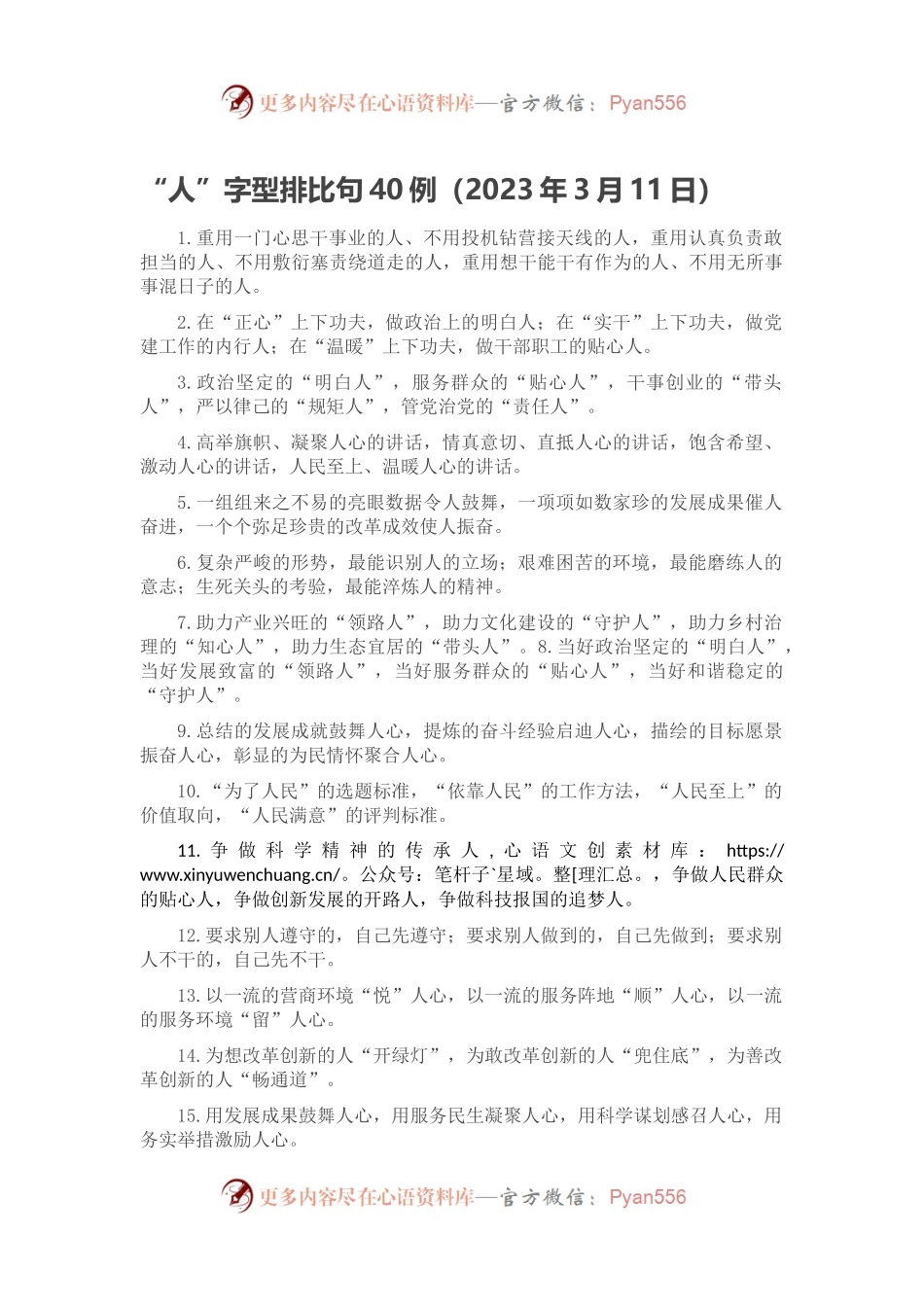 “人”字型排比句40例（2023年3月11日）.docx_第1页