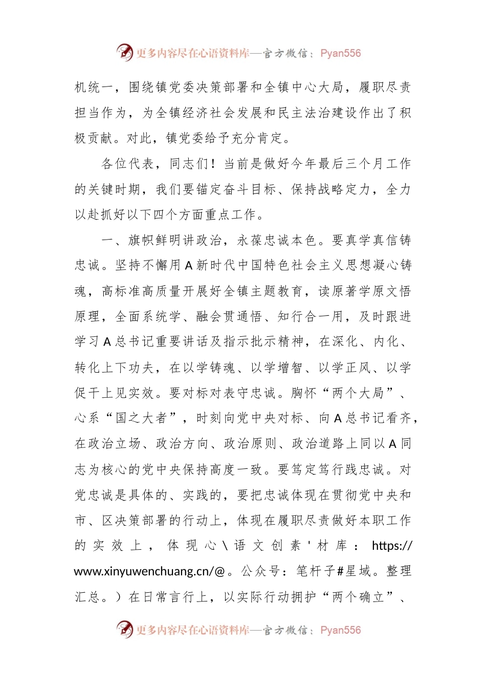 XX镇党委书记在镇人代会闭幕式上的讲话.docx_第2页