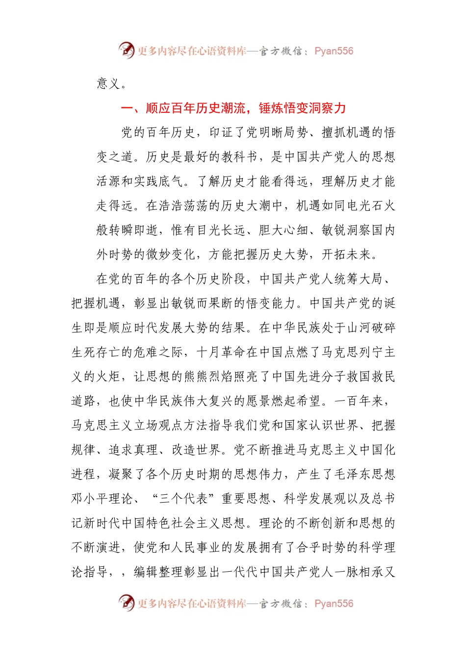 “学史崇德”专题研讨发言.docx_第2页