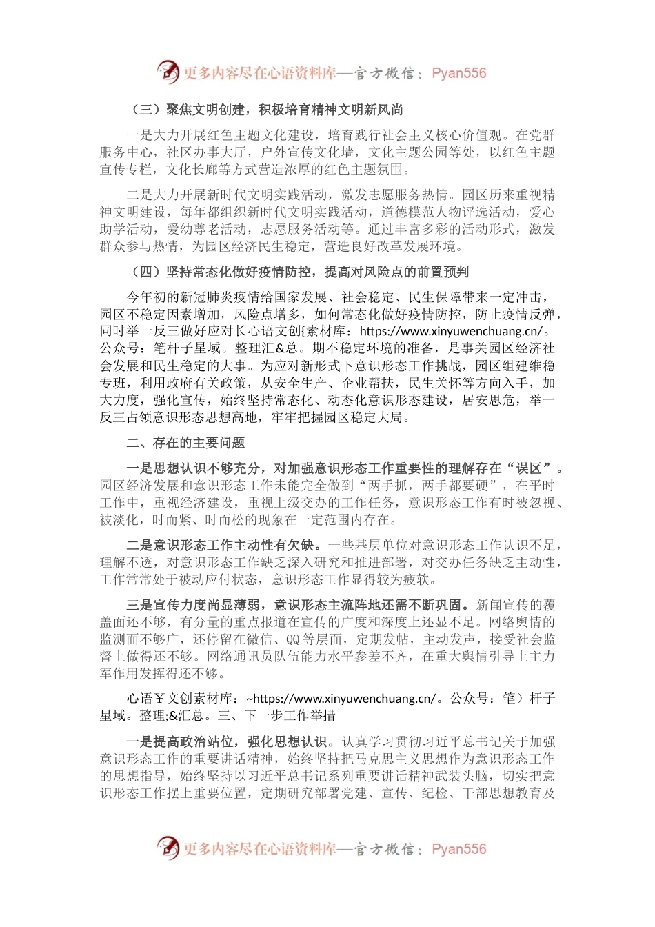 X工业园区2021年上半年意识形态工作汇报.docx_第2页