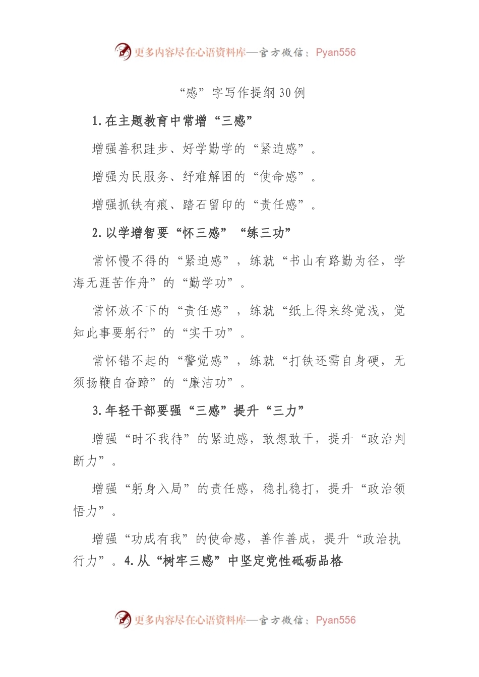 “感”字写作提纲30例.docx_第1页