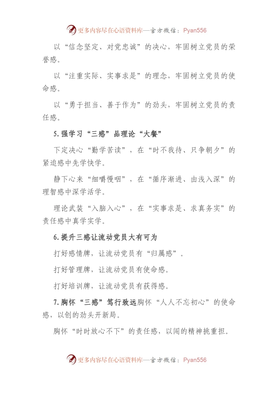 “感”字写作提纲30例.docx_第2页