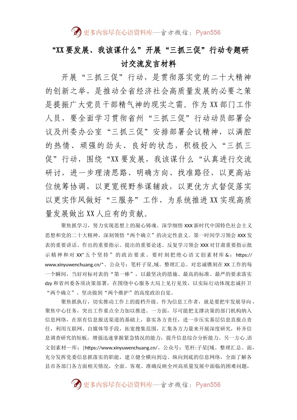 “要发展、我该谋什么”开展“三抓三促”行动专题研讨交流发言材料.docx_第1页