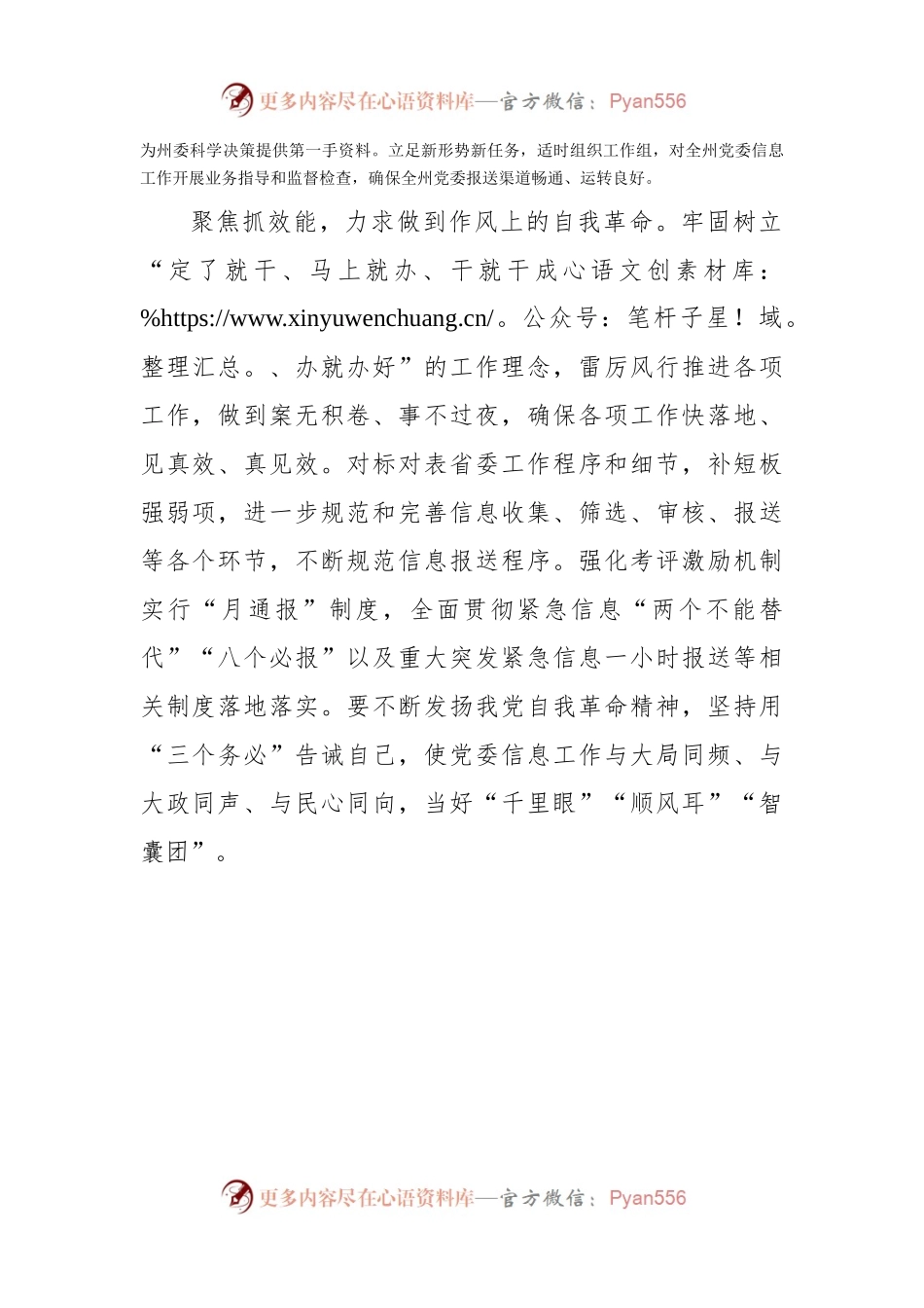 “要发展、我该谋什么”开展“三抓三促”行动专题研讨交流发言材料.docx_第2页
