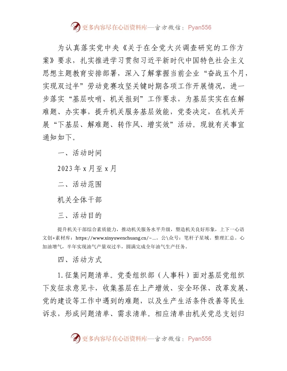 “下基层解难题转作风增实效”活动方案（大兴调查研究）.docx_第1页