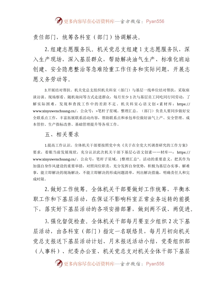 “下基层解难题转作风增实效”活动方案（大兴调查研究）.docx_第2页