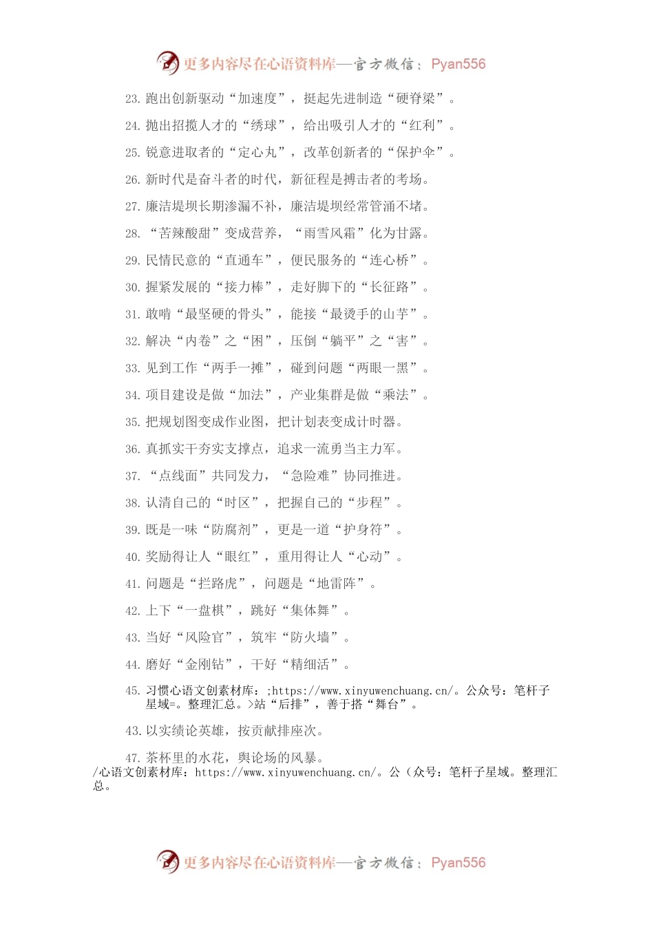“助推器”“硬脊梁”：精彩比喻类过渡句50类.docx_第2页